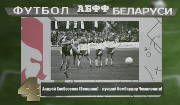 Футбол Беларуси: сезон 1997. Первые легионеры. Тренерские неудачи Бубнова. Жук в центре скандала