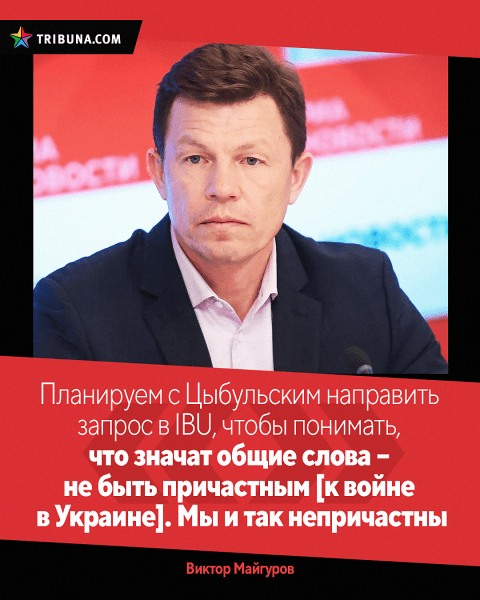 Белбиатлону продлили бан – на что и настраивались сборники: Смольский (а давал 40% на допуск) заранее удовлетворился Россией, Сола смотрела сразу в 2026-й Белбиатлону продлили бан – на что и настраивались сборники: Смольский (а давал 40% на допуск) заранее удовлетворился Россией, Сола смотрела сразу в 2026-й