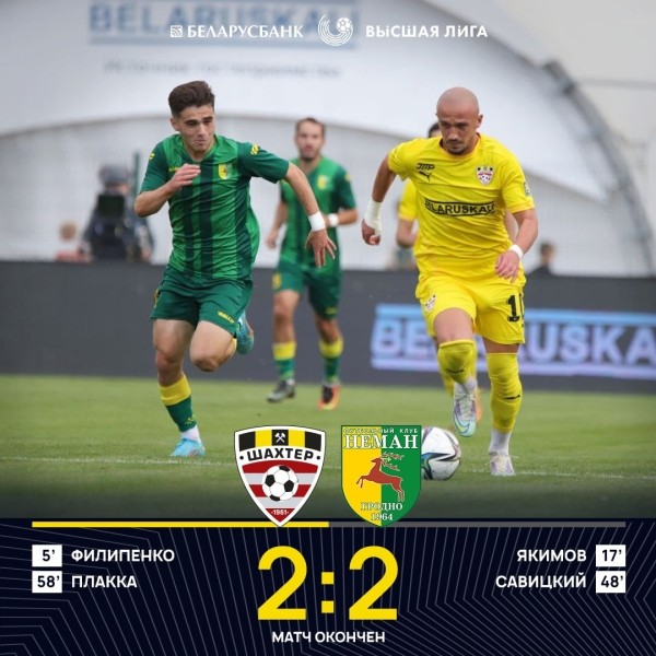 Футбол.  "Шахтер" дома сыграл вничью с "Неманом" в матче с четырьмя голами
  