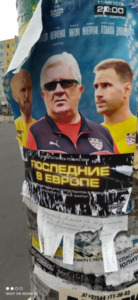 Grand That Football. В Солигорске замечена креативная афиша к матчу с «Неманом» Grand That Football. В Солигорске замечена креативная афиша к матчу с «Неманом»