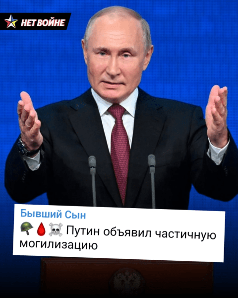 «В России объявлена могилизация». Как в интернете отреагировали на мобилизацию «пушечного мяса» для войны в Украине