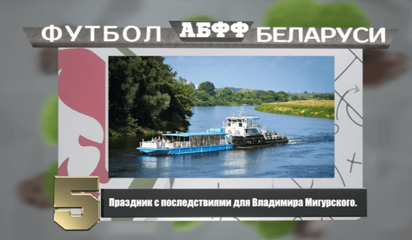 Футбол Беларуси: сезон 1997. Первые легионеры. Тренерские неудачи Бубнова. Жук в центре скандала