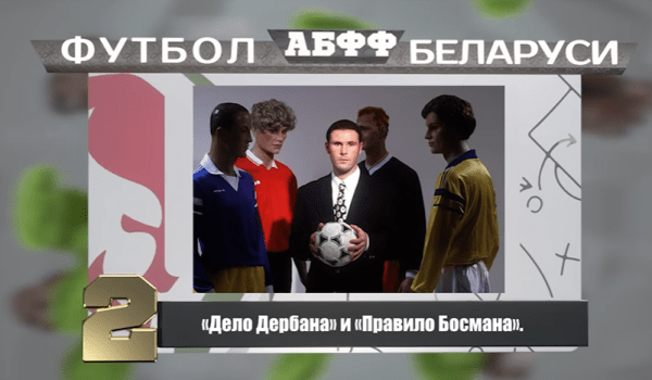 Футбол Беларуси: сезон 1997. Первые легионеры. Тренерские неудачи Бубнова. Жук в центре скандала