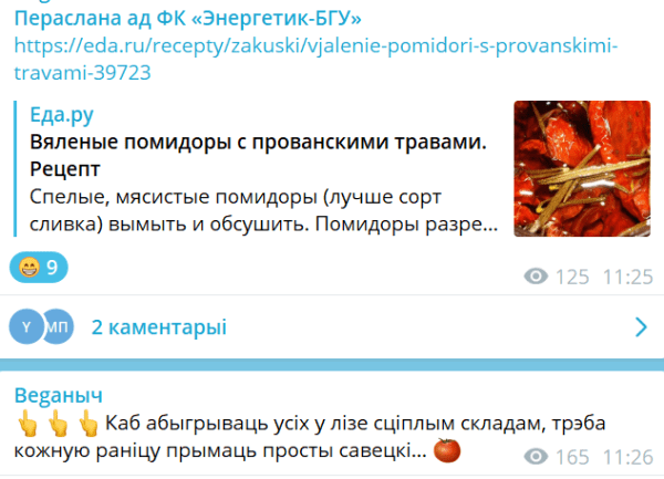 У Беларусі надышла пара кансервацыі. «Энергетык-БДУ» выпадкова падзяліўся рэцэптам з памідорамі – так запусціўся кулінарны флэшмоб