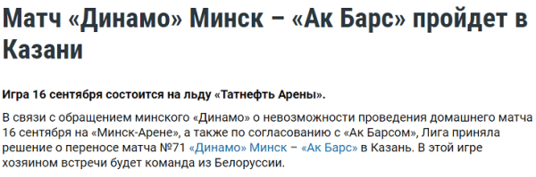 Минское «Динамо» отдало свой домашний матч «Ак Барсу» (будет хозяином в Казани) – все для того, чтобы Лукашенко мог отметить единение коммунистов и фашистов