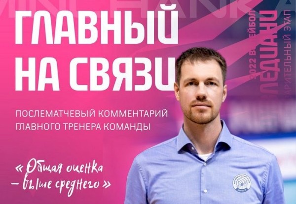 Разное.  Главный тренер "Минчанки": к первом матчу сезона девушки несколько перегорели
 