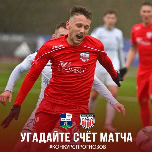 Футбол.  "Слуцк" на своем поле одолел дзержинский "Арсенал"
  