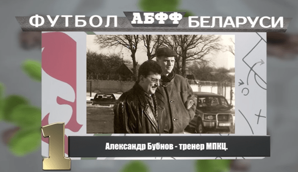 Футбол Беларуси: сезон 1997. Первые легионеры. Тренерские неудачи Бубнова. Жук в центре скандала