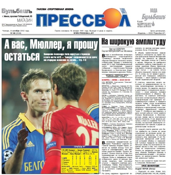 Мая перамога БАТЭ над «Баварыяй»: Барысаў замяніў зборную, на гульні быў нібыта ўвесь Менск, угаданы лiк дадаў 50 долараў да стыпендыі