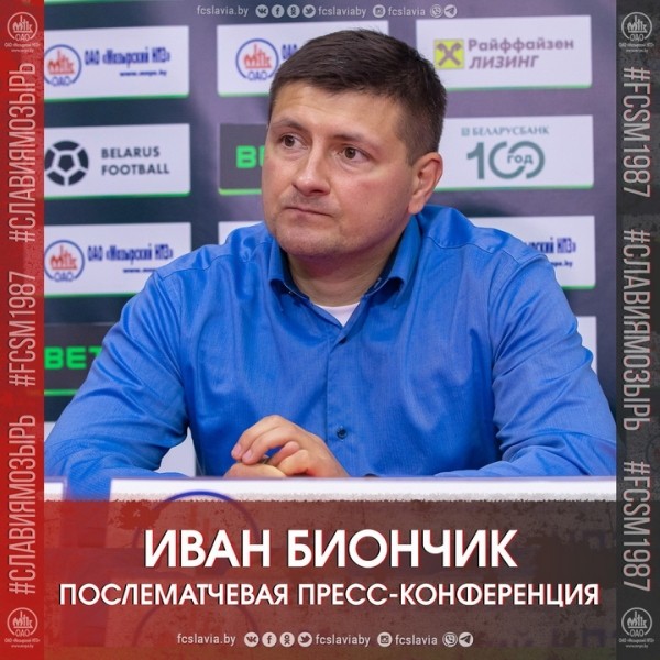 Футбол.  Иван Биончик о ничьей с "Шахтером": не считаю, что должен что-то доказывать. Тем более, если люди не хотят это слышать
 