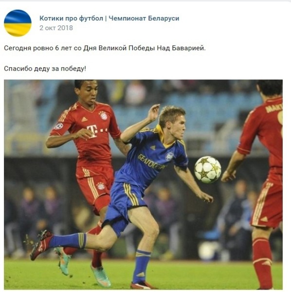 Мая перамога БАТЭ над «Баварыяй»: Барысаў замяніў зборную, на гульні быў нібыта ўвесь Менск, угаданы лiк дадаў 50 долараў да стыпендыі