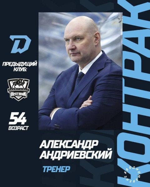 Хоккей.  Александр Андриевский: все направлено на то, чтобы минское "Динамо" попало в плей-офф
  
