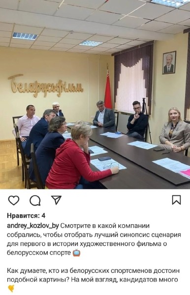 Разное.  На "Беларусьфильме" прошел отбор лучшего сценария для первого художественного фильма о белорусском спорте
 