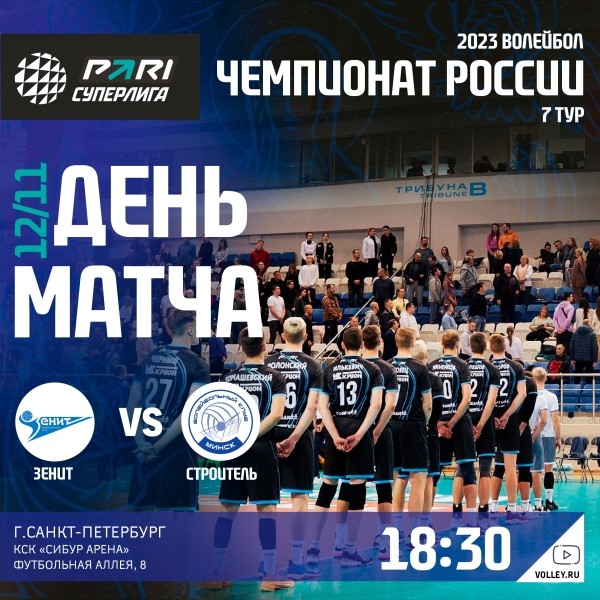 Разное.  Волейболисты "Строителя" потерпели седьмое поражение в суперлиге
 