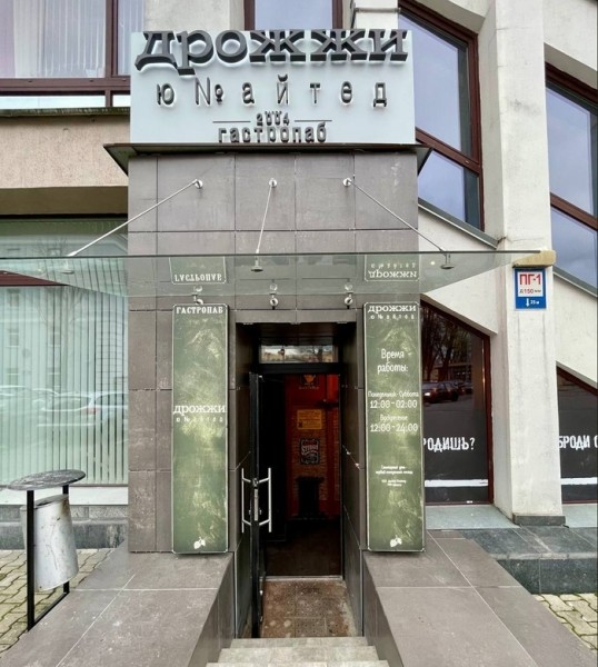 Футбол.  После 9-летнего перерыва специально к ЧМ-2022 открылся легендарный гастропаб "Дрожжи Юнайтед"
 