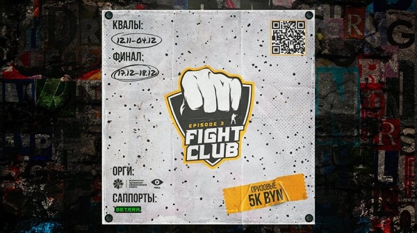Серия Fight Club открывает регистрацию на долгожданный турнир по CS:GO Серия Fight Club открывает регистрацию на долгожданный турнир по CS:GO