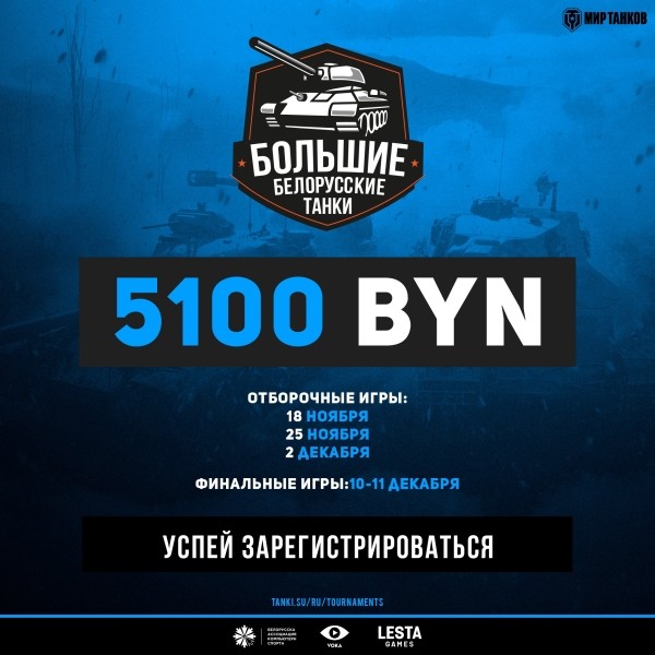 Разное.  Белорусские турниры по "Миру Танков" и Clash Royale, обновление RMR-турниров и другие новости индустрии за 16 ноября
&nbsp;