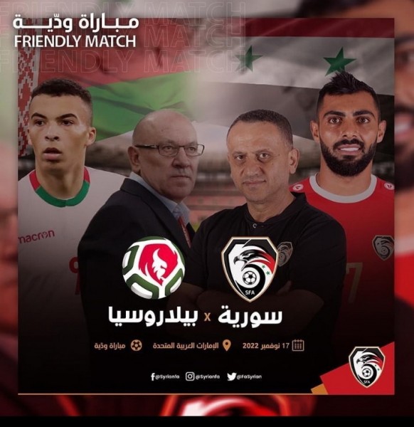 Футбол. Официальный аккаунт СФА: 17 ноября сборная Сирии сыграет в ОАЭ товарищеский матч со сборной Беларуси
Футбол. Официальный аккаунт СФА: 17 ноября сборная Сирии сыграет в ОАЭ товарищеский матч со сборной Беларуси