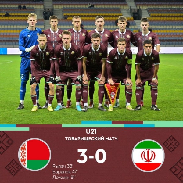 Футбол.  В товарищеском матче молодежная сборная Беларуси с крупным счетом обыграла сверстников из Ирана
 