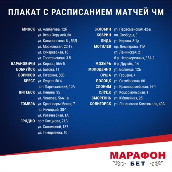 Футбол.  Плакат с расписанием матчей ЧМ по футболу раздают бесплатно! АДРЕСА
 