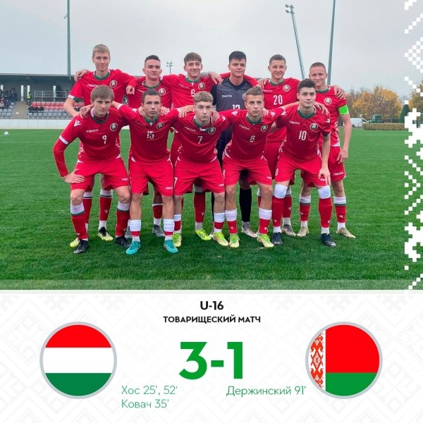 Футбол. Сборная Беларуси (U-16) пропустила три мяча от сверстников из Венгрии
Футбол. Сборная Беларуси (U-16) пропустила три мяча от сверстников из Венгрии