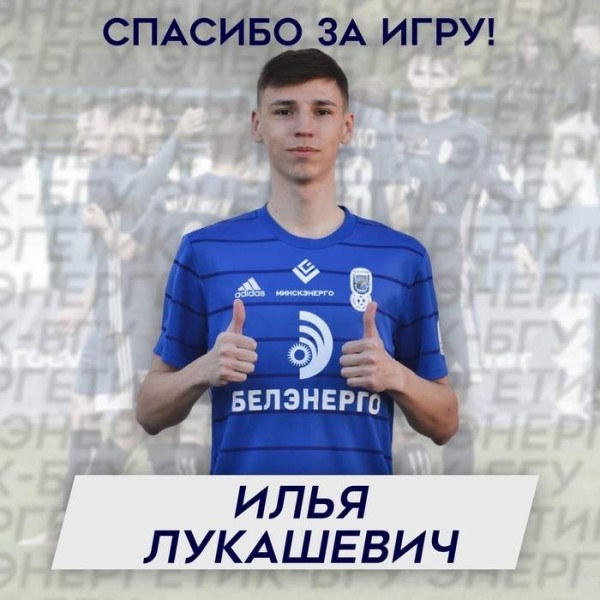 Футбол.  Илья Лукашевич покинул "Энергетик"-БГУ
 