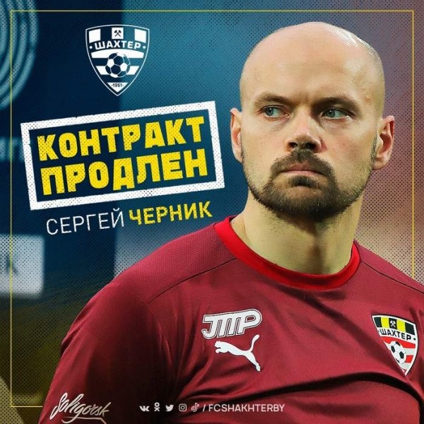 Футбол. Сергей Черник, 11 из 18 матчей ЧБ-2022 отыгравший "на ноль", продлил контракт с солигорским "Шахтером"
Футбол. Сергей Черник, 11 из 18 матчей ЧБ-2022 отыгравший "на ноль", продлил контракт с солигорским "Шахтером"