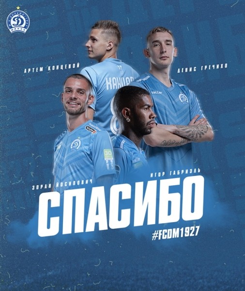 Футбол.  Игор Габриэль, Денис Гречихо, Артем Концевой и Зоран Йосипович покидают минское "Динамо"
 