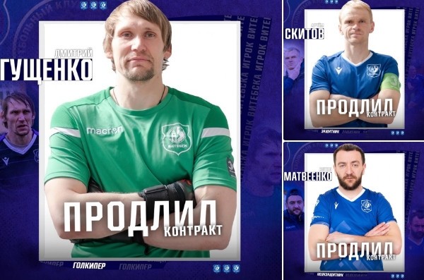 Футбол. Артем Скитов, Антон Матвеенко и Дмитрий Гущенко продлили контракты с "Витебском", потерявшим место в высшей лиге
Футбол. Артем Скитов, Антон Матвеенко и Дмитрий Гущенко продлили контракты с "Витебском", потерявшим место в высшей лиге