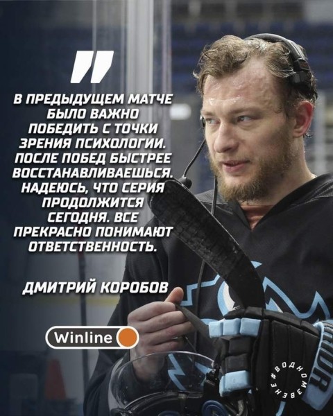 Хоккей. Дмитрий Коробов: настраиваемся на важный матч. Все прекрасно понимают ответственность
Хоккей. Дмитрий Коробов: настраиваемся на важный матч. Все прекрасно понимают ответственность