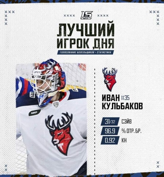 Хоккей.  Иван Кульбаков признан лучшим игроком дня в КХЛ. 31 сэйв вратаря помог "Торпедо" обыграть в гостях СКА 2:1
 