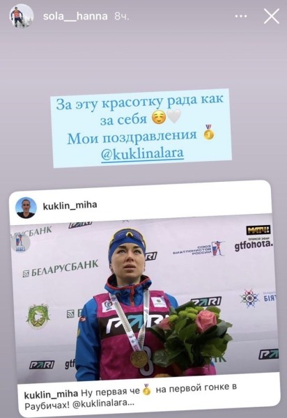 Биатлон.  "За эту красотку рада, как за себя": Анна Сола поздравила Ларису Куклину с золотом на Кубке Содружества в Раубичах
 