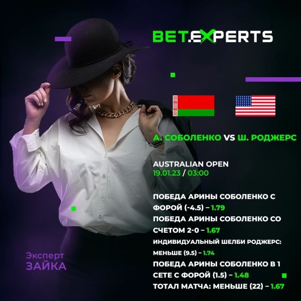 Теннис.  Экспертное мнение: если Арина Соболенко не вспомнит о двойных ошибках, шансов у Шелби Роджерс будет немного
 