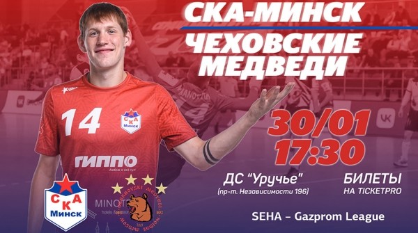 Гандболисты СКА и "Чеховских медведей" завершат первый этап дивизиона "Восток" SEHA-лиги