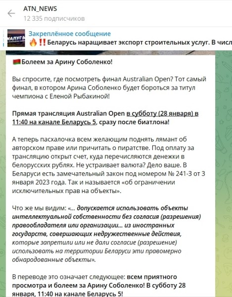 Теннис.  "Открыт счет в рублях". "Беларусь 5" в прямом эфире покажет финал "Australian Open" с участием Арины Соболенко
 