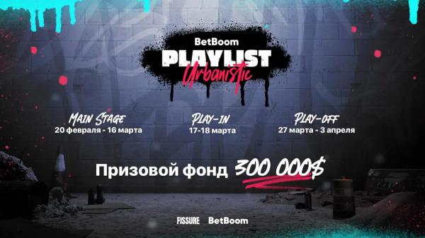 Разное.  Турнир от BetBoom по CS:GO, Роскомнадзор готов запретить Twitch в России и другие новости индустрии за 17 февраля
 