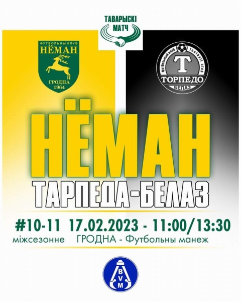 Футбол. Товарищеский матч. "Неман" разгромил "Торпедо"-БелАЗ
Футбол. Товарищеский матч. "Неман" разгромил "Торпедо"-БелАЗ