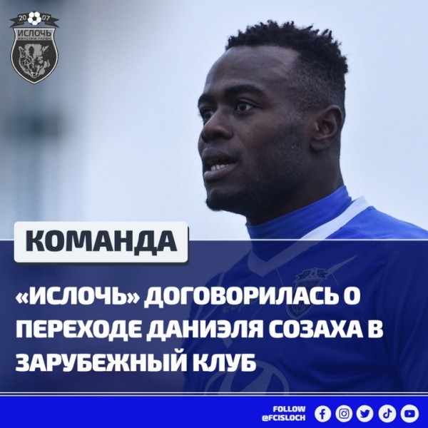 Футбол.  Один из лидеров "Ислочи" Даниэль Созах продолжит карьеру за границей
  Футбол.  Один из лидеров "Ислочи" Даниэль Созах продолжит карьеру за границей