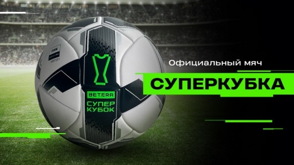 Футбол.  АБФФ представила официальный мяч Суперкубка Беларуси
 
