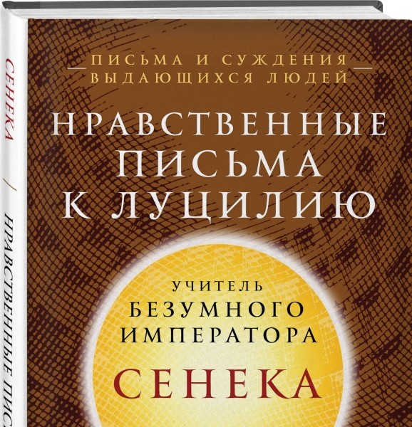 Биатлон.  Роман Синиченко: у меня на первом месте очень актуальная сейчас книга Сенеки "Нравственные письма к Луцилию"
 