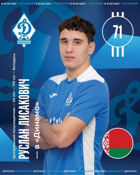 Футбол.  Руслан Лисакович подписал контракт с махачкалинским "Динамо" из российского Д2
 