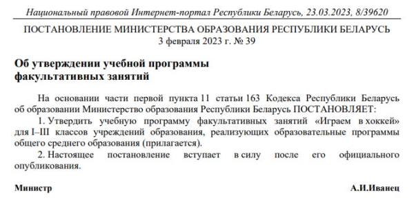 Хоккей. В белорусских школах появится факультатив для 1-3-х классов "Играем в хоккей"
Хоккей. В белорусских школах появится факультатив для 1-3-х классов "Играем в хоккей"