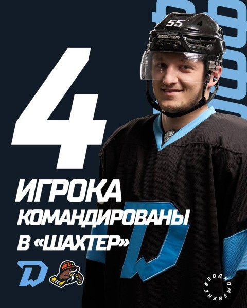 Хоккей.  Четыре игрока минского "Динамо" командированы в солигорский "Шахтер"
&nbsp;