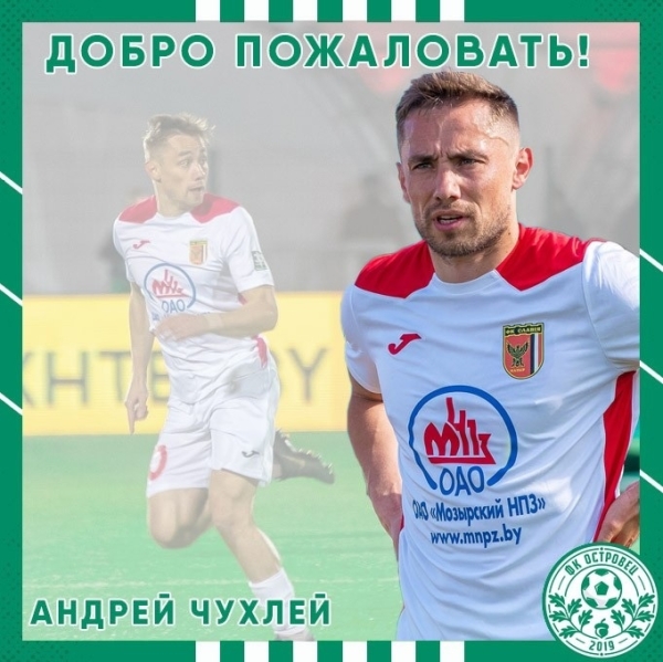 Футбол.  Андрей Чухлей перебрался из "Славии" в "Островец"
 