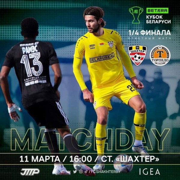 Футбол. Кубок Беларуси: в субботу, 11 марта, пройдут два ответных матча 1/4 финала
Футбол. Кубок Беларуси: в субботу, 11 марта, пройдут два ответных матча 1/4 финала