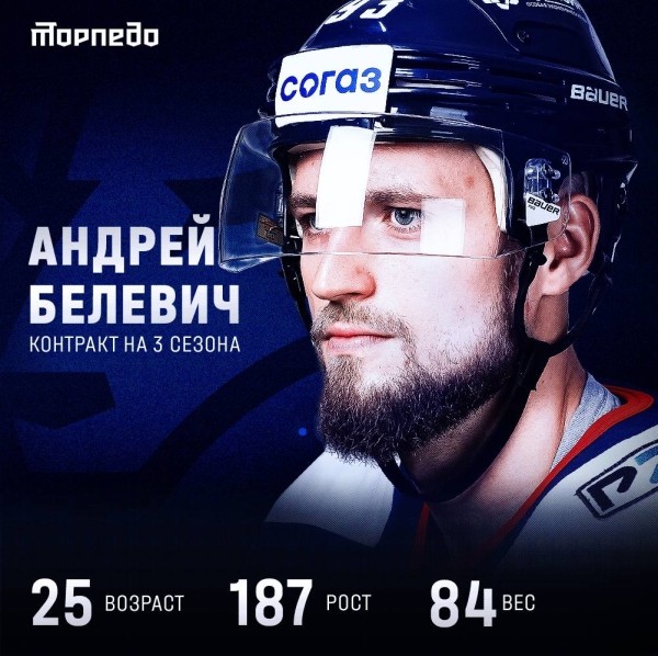 Хоккей.  КХЛ. Андрей Белевич продолжит выступать в "Торпедо"
 