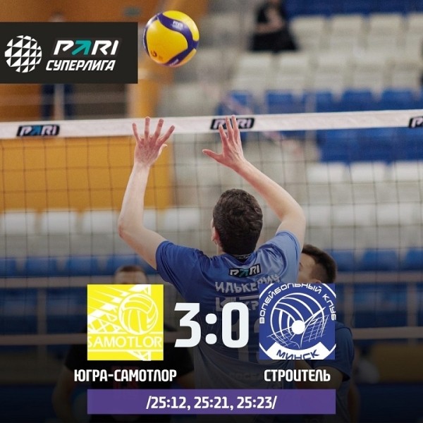 Разное.  Волейбол. "Строитель" всухую проиграл "Югре" в первом круге зоны вылета российской суперлиги
&nbsp;