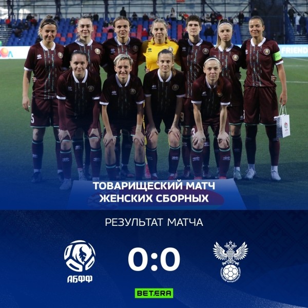 Футбол.  Женская сборная Беларуси разошлась миром с командой России
 