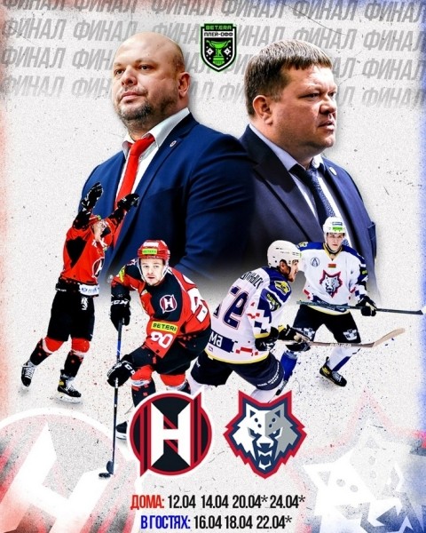 Хоккей.  Betera-Экстралига. 12 апреля состоится первый матч финальной серии между "Неманом" и "Металлургом"
 