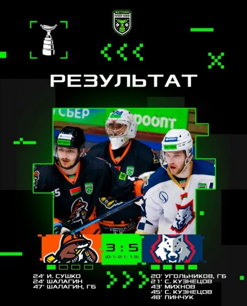 Хоккей.  Betera-Экстралига. В пятом матче серии "Металлург" обыграл "Шахтер" и пробился в финал
 